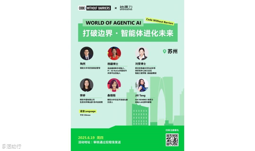AI智能体进化未来·CWB 苏州站