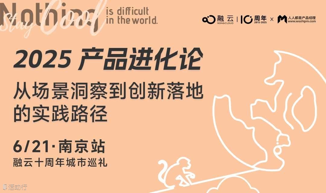 【AI 创新沙龙】从场景洞察到创新落地的实践路径（南京站）