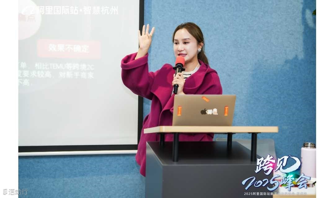 阿里杭州总部「出海第一站」跨境电商线下活动-6.11期